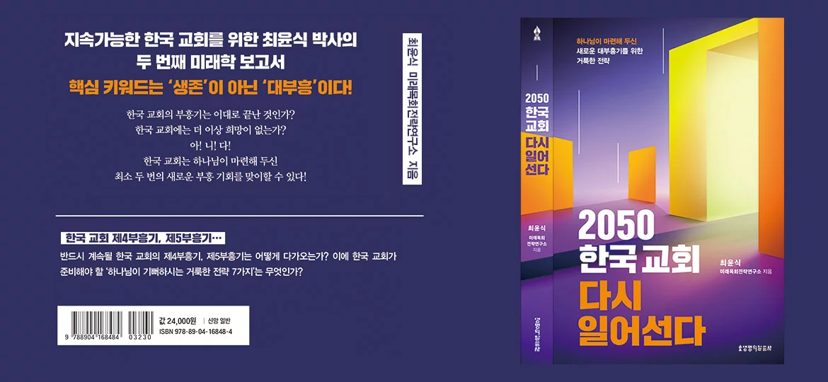 미션어웨이크 2023 세미나